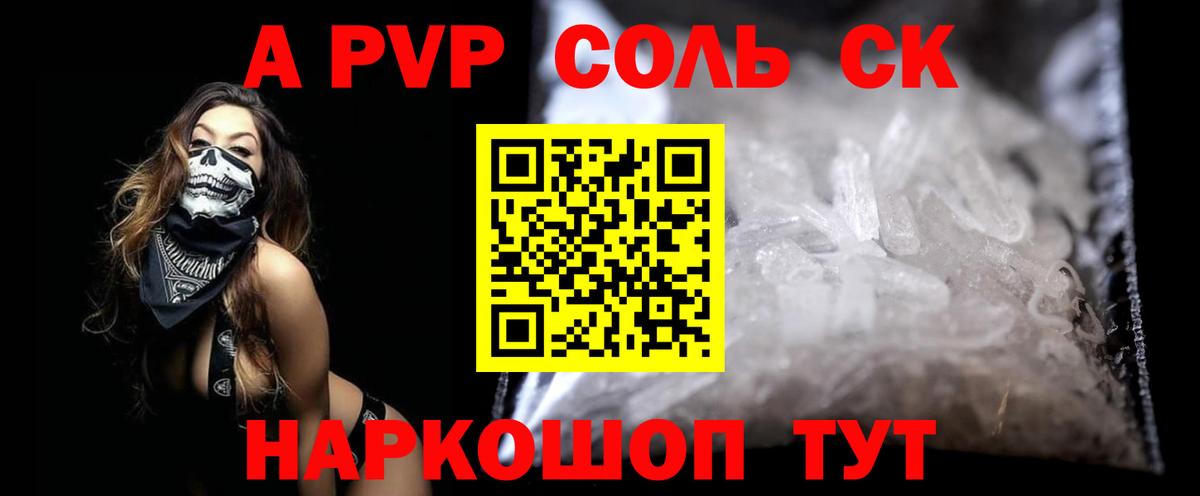 Alpha-PVP крисы CK Бийск