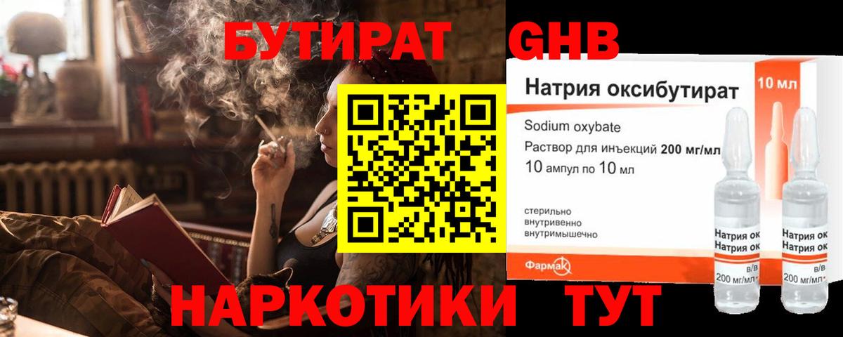 Бийск  БУТИРАТ  Вход с VPN  Бутират вода 