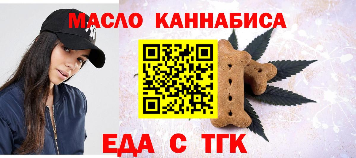 Бийск  Еда ТГК марихуана  Вход с VPN 