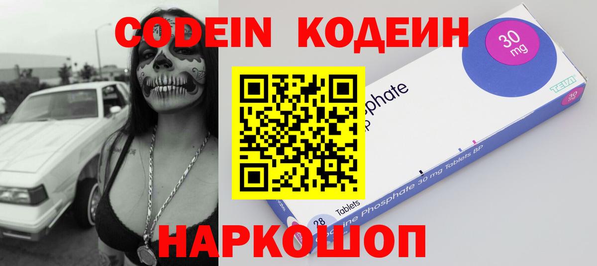 Бийск  Кодеин Purple Drank  Вход с VPN  Кодеин Purple Drank 