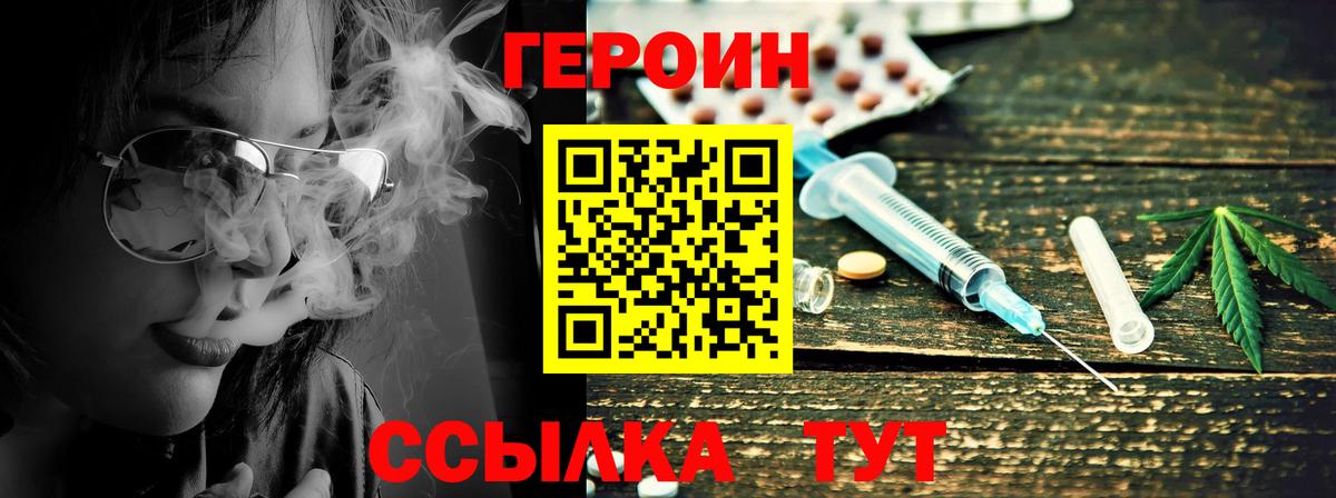 Героин белый Бийск