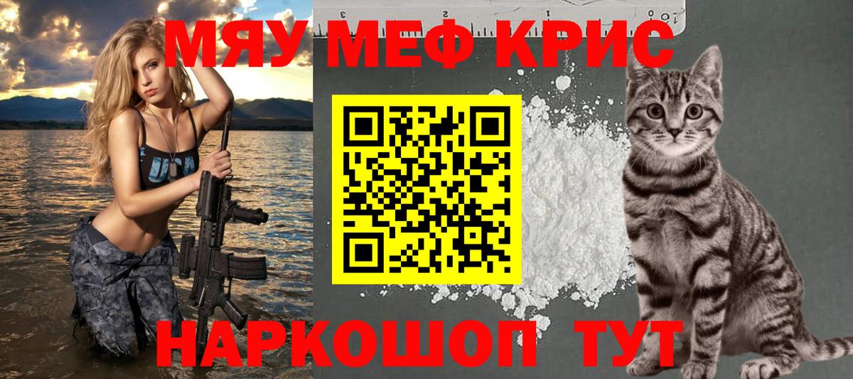 МЕФ кристаллы Бийск