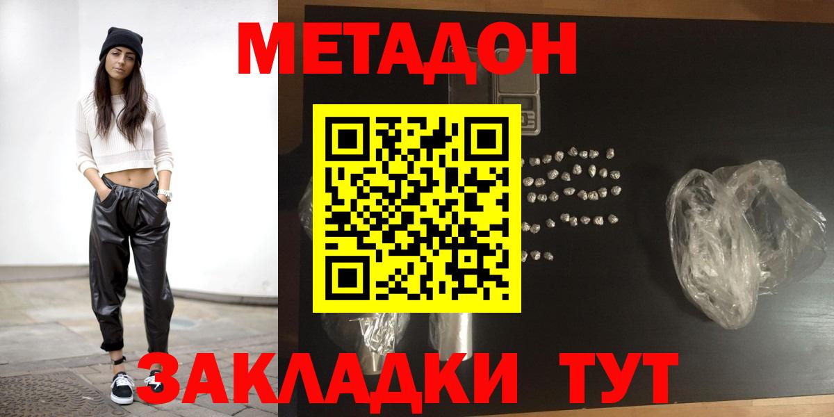 МЕТАДОН белоснежный  Вход с VPN  Метадон белоснежный  Бийск 