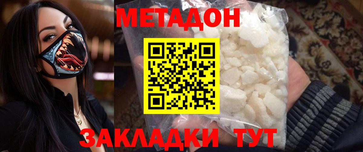Метадон кристалл Бийск